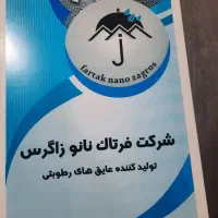 جذب فروشنده پورسانتی عایق نانو