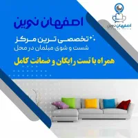 مبل شویی اصفهان نوین