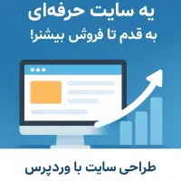 طراحی و سئو انواع سایت های وردپرسی