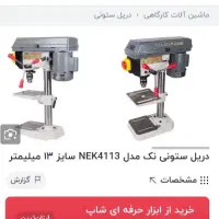 دریل ستونی دریل ستونی مینی زیر قیمت بفروش میرسد