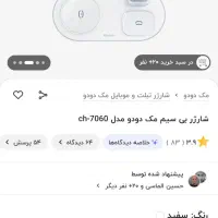 شارژر وایرلس مک دودو