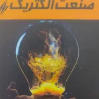 نیازمند نیروی کار در الکتریکی