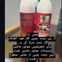 چربی زدا و لکهبر