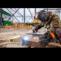 جوشکاری سیارتخریب وکنده کاری