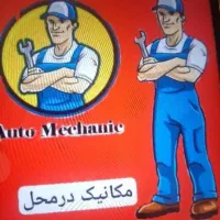 خدمات خودرویی شبانه روزی جلوبندی سیم کشی