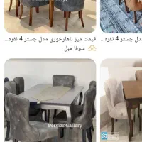 تولیدوپخش انواع غذاخوری .صندلی وجلومبلی