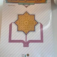 کتاب تاریخ تحلیلی صدر اسلام از دکتر محمد نصیری|کتاب و مجله آموزشی|قم, زنبیل آباد|دیوار