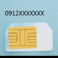 سیم کارت 0912