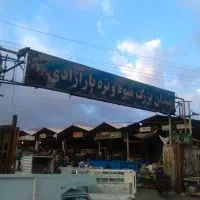 منشی میدان بار