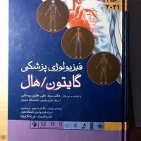 فیزیولوژی گایتون