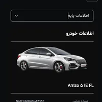 فروش اریزو ۵ صفر