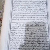 قرآن قدیمی ۶۶ سال پیش|کتاب و مجله مذهبی|تهران, تهرانپارس شرقی|دیوار