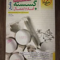 گسسته و آمار و احتمال جامع۱۴۰۳