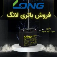 فروش انواع باتری لانگ