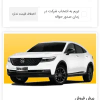 فروش حواله ماشین