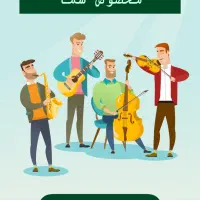 موزیک سورپرایزی مخصوص شما