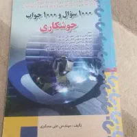 کتاب هزارسوال وجواب جوشکاری مطابق استاندارد|کتاب و مجله آموزشی|فردیس, قریشی|دیوار