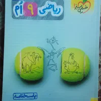 علوم‌ریاضی خیلی‌سبزتیزهوشان رشادتعربی‌نهم گاجچهارم|کتاب و مجله آموزشی|تهران, علم و صنعت|دیوار