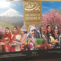 فروش مجموعه نفیس جهان نوروز هدیه فرهنگی