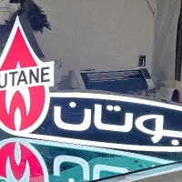 تابلوسازی چاپ بنر مهرسازی تراکت شبرنگ پرچم|فروشگاه و مغازه|اسلام‌شهر, شهرک احمدیه|دیوار