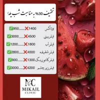 تخفیفات یلدایی فیلر ، ژل ، بوتاکس ، فیلر بادی