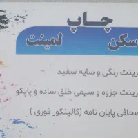 خدمات پرینت و کپی جزوه سیمی وصحافی