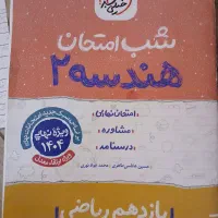 هندسه یازدهم خیلی سبز