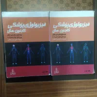 فیزیولوژی پزشکی گایتون