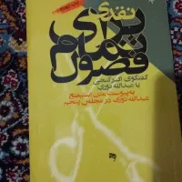 پنج جلد کتاب|کتاب و مجله ادبی|تهران, مرزداران|دیوار