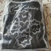 چادر عربی|لباس|اصفهان, همت‌آباد|دیوار