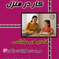 کار درمنزل