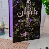 کتاب عاشقانه فانتزی ناتوان