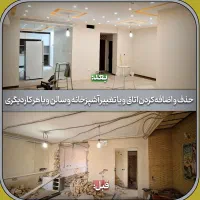 تعمیرات منزل از صفر تا ۱۰۰|خدمات پیشه و مهارت|شیراز, ریشمک|دیوار