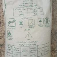 کودسولفات پتاسیم ، سولفات آمونیوم|خدمات باغبانی و درختکاری|شیراز, شهرک پرواز|دیوار