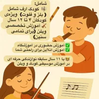 تدریس موسیقی
