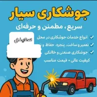 جوشکاری سیار قیمت مناسب ایذه وحومه حتی باغملک|خدمات پیشه و مهارت|ایذه, |دیوار