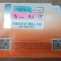 سیم کارت رند همراه اول
