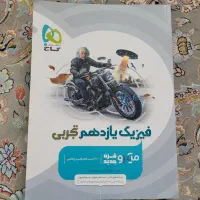 کتاب تست فیزیک میکرو یازدهم
