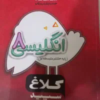 کلاغ سپید زبان هشتم