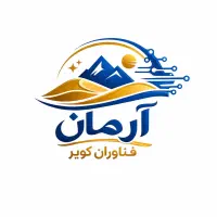 آرمان فناوران کویر(شبکه و فیبر نوری)