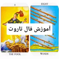 آموزش فال تاروت