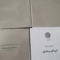 کتابهای ارشد فراگیر علوم تربیتی پیام نور