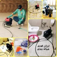 لوله بازکن نازی آبادخزانه کیانشهر دولت آباد شهرری