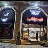 نیرو خدماتی آشپزخانه ظرفشور( واقع در مهرشهر)