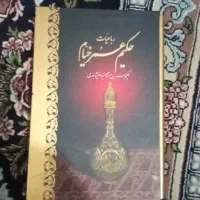 کتاب حکیم عمر خیام