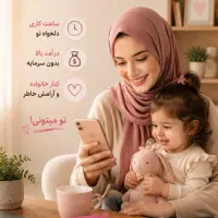 فرصت شغلی برای خانم های ۲۰به بالا