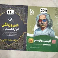 کتاب و جزوه کنکور و امتحان نهایی انسانی