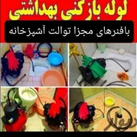 لوله بازکنی سراسرشهر(بافنرجداگانه)|خدمات پیشه و مهارت|نیشابور, هفده شهریور|دیوار