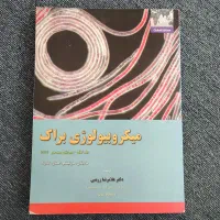 سه جلد میکروبیولوژی براک