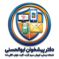 استخدام بازاریاب خانم و آقا در دفتر پیشخوان دولت